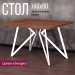 Обеденный стол Millwood Женева Л 160x80x75