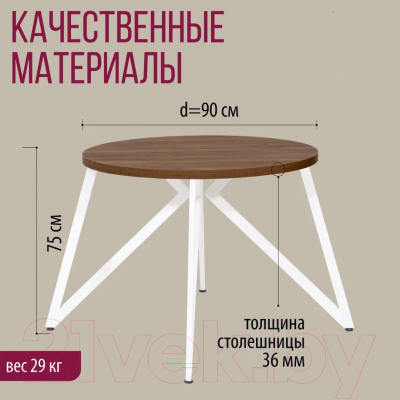 Обеденный стол Millwood Женева Л D90x75