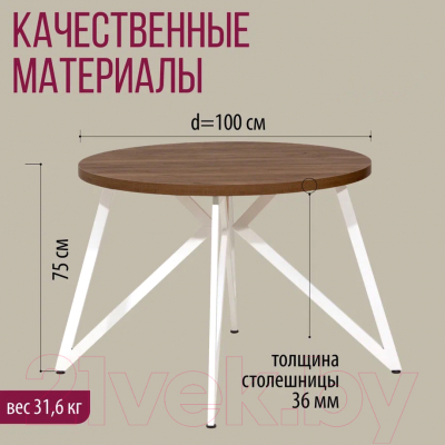 Обеденный стол Millwood Женева Л D100x75