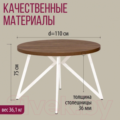 Обеденный стол Millwood Женева Л D110x75