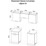 Кухонный гарнитур ДСВ Дуся-2 1.6