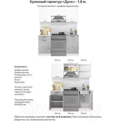 Кухонный гарнитур ДСВ Дуся-2 1.6