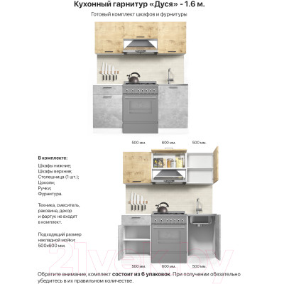 Кухонный гарнитур ДСВ Дуся-2 1.6