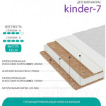 Матрас Фабрика сна Kinder-7 100x200