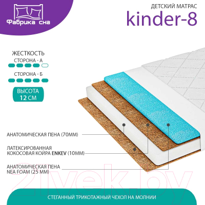 Матрас Фабрика сна Kinder-8 100x200