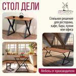 Обеденный стол Millwood Дели Л18 100x70x75