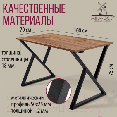 Обеденный стол Millwood Дели Л18 100x70x75