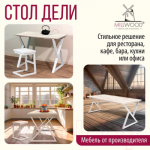 Обеденный стол Millwood Дели Л18 100x70x75