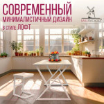 Обеденный стол Millwood Дели Л18 100x70x75