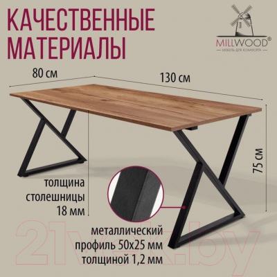 Обеденный стол Millwood Дели Л18 130x80x75