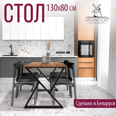 Обеденный стол Millwood Дели Л18 130x80x75