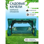 Качели садовые LetoLux Нирвана Premium