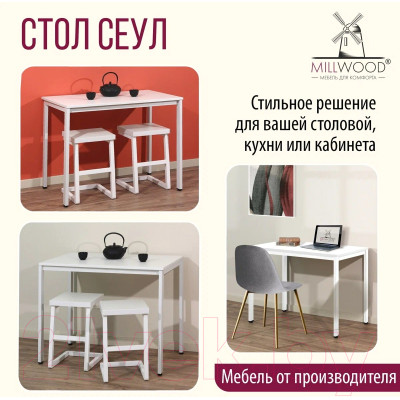 Обеденный стол Millwood Сеул Л 130x80