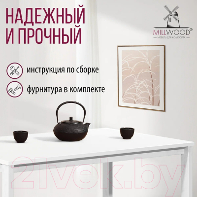 Обеденный стол Millwood Сеул Л 130x80