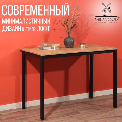 Обеденный стол Millwood Сеул Л 130x80