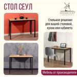 Обеденный стол Millwood Сеул Л 130x80