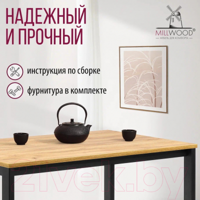 Обеденный стол Millwood Сеул Л 130x80