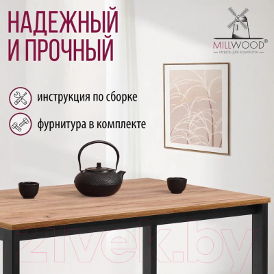 Обеденный стол Millwood Сеул Л 130x80