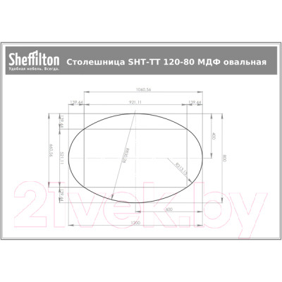 Столешница для стола Sheffilton SHT-ТT 120-80 МДФ овальная 22мм