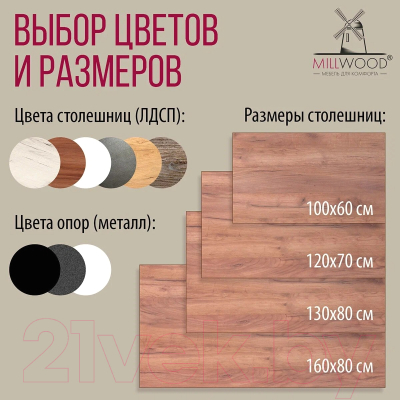 Обеденный стол Millwood Сеул Л 160x80