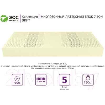 Детский матрас EOS Элит 18b 70x160