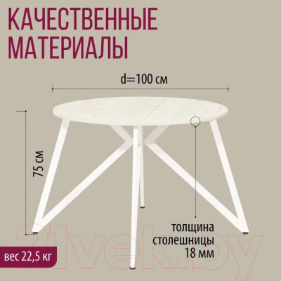 Обеденный стол Millwood Женева Л18 D100