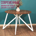 Обеденный стол Millwood Женева Л18 D100