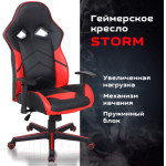 Кресло геймерское Brabix Storm GM-006 / 532500