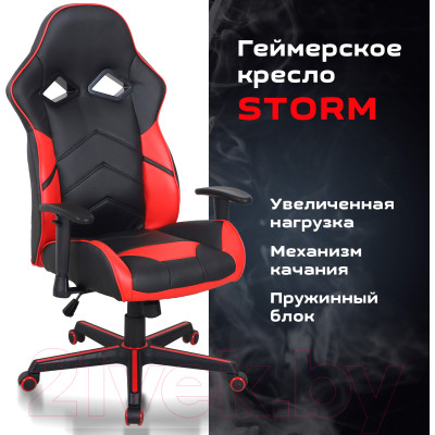 Кресло геймерское Brabix Storm GM-006 / 532500