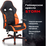 Кресло геймерское Brabix Storm GM-006 / 532502