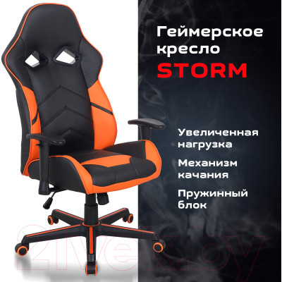 Кресло геймерское Brabix Storm GM-006 / 532502