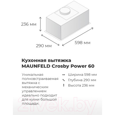 Вытяжка скрытая Maunfeld Crosby Power 60