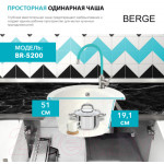 Мойка кухонная Berge BR-5200