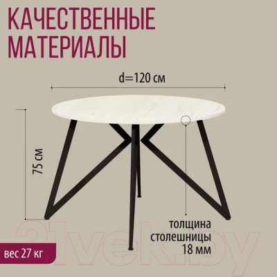 Обеденный стол Millwood Женева Л18 D120