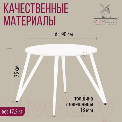 Обеденный стол Millwood Женева 2 Л18 D90