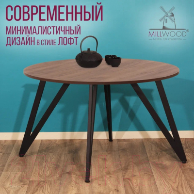 Обеденный стол Millwood Женева 2 Л18 D120