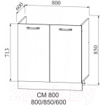 Шкаф под мойку ДСВ Тренто СМ 800