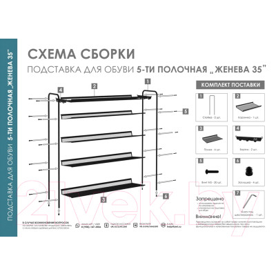 Полка для обуви ЗМИ Женева 35 / ПДО Ж35