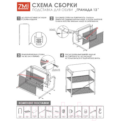 Полка для обуви ЗМИ Гранада 13 / ПДОГ13С