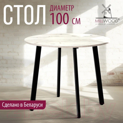 Обеденный стол Millwood Шанхай Л18 d100