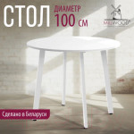 Обеденный стол Millwood Шанхай Л18 d100