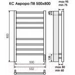 Полотенцесушитель электрический Terminus Аврора П8 500x800