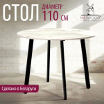 Обеденный стол Millwood Шанхай Л18 d110