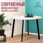 Обеденный стол Millwood Шанхай Л18 d120