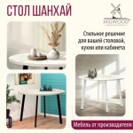 Обеденный стол Millwood Шанхай Л18 d120