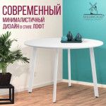 Обеденный стол Millwood Шанхай Л18 d120