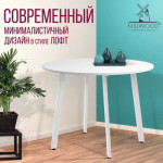 Обеденный стол Millwood Шанхай Л18 d110