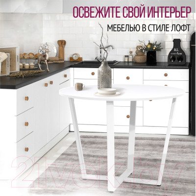 Обеденный стол Millwood Лофт Орлеан Л18 D120