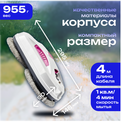 Робот-мойщик окон Даджет W120 KIT FB0318