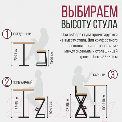 Стул барный Millwood СДН-6 Оберг/L 1 полубарный